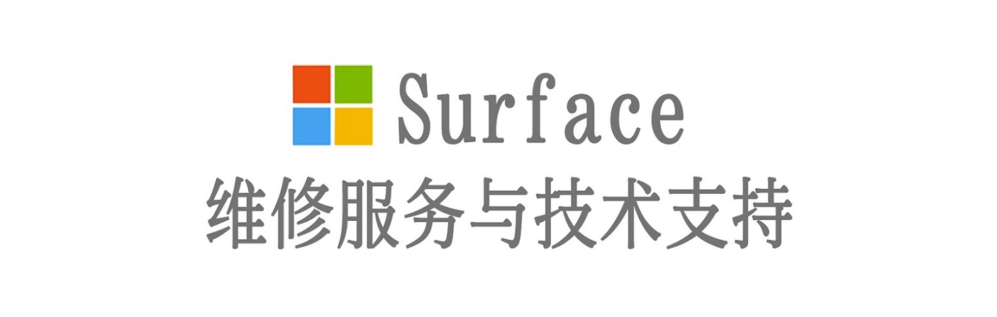庐江surface产品维修服务中心
