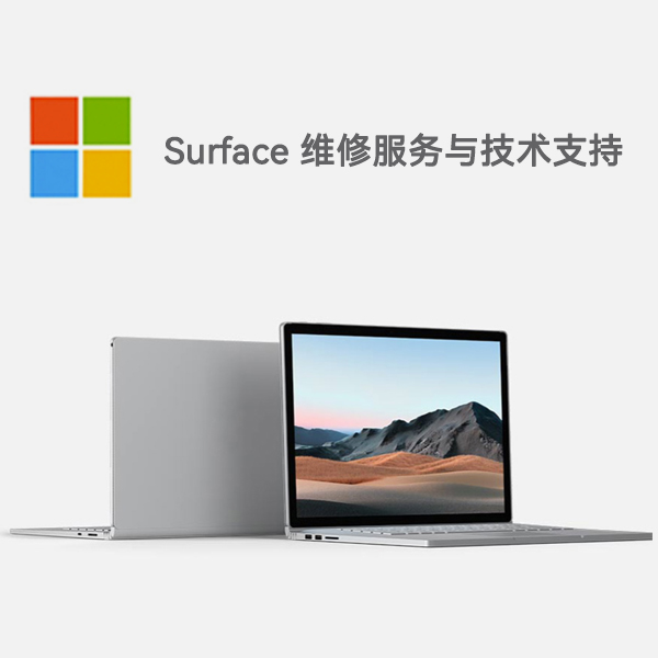 庐江surface产品维修服务电话